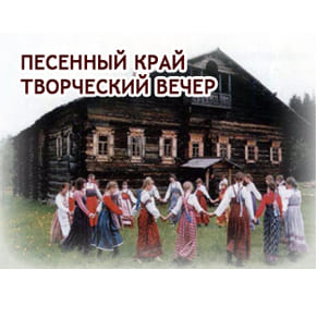 Холм Жирковский - Песенный край (творческий вечер)